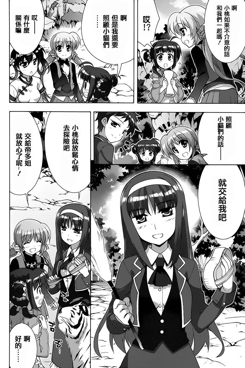 魔法少女Lyrical奈叶～vivid～韩漫全集-第71话无删减无遮挡章节图片 