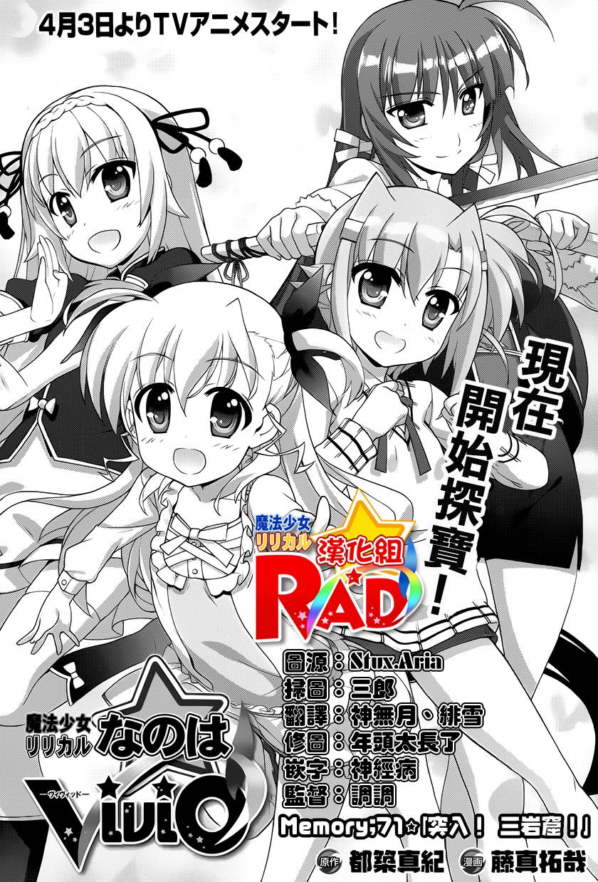 魔法少女Lyrical奈叶～vivid～韩漫全集-第71话无删减无遮挡章节图片 