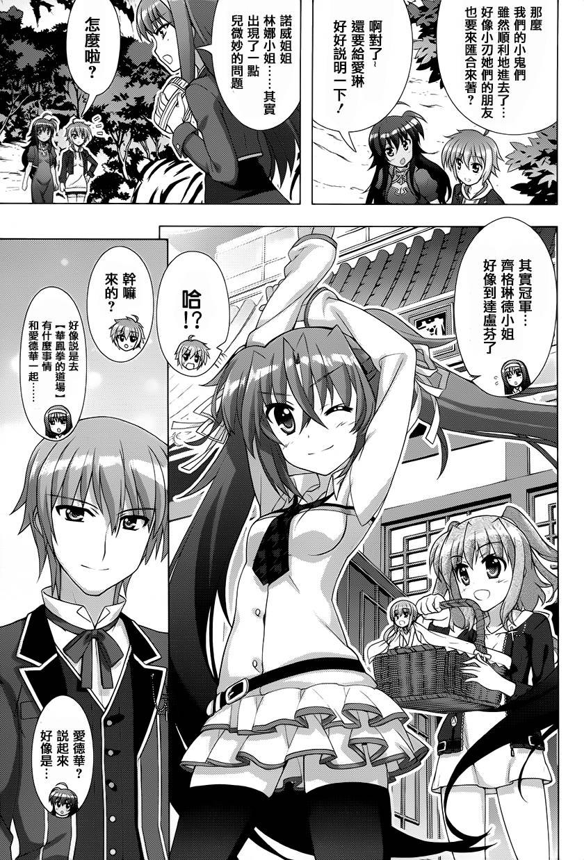 魔法少女Lyrical奈叶～vivid～韩漫全集-第71话无删减无遮挡章节图片 