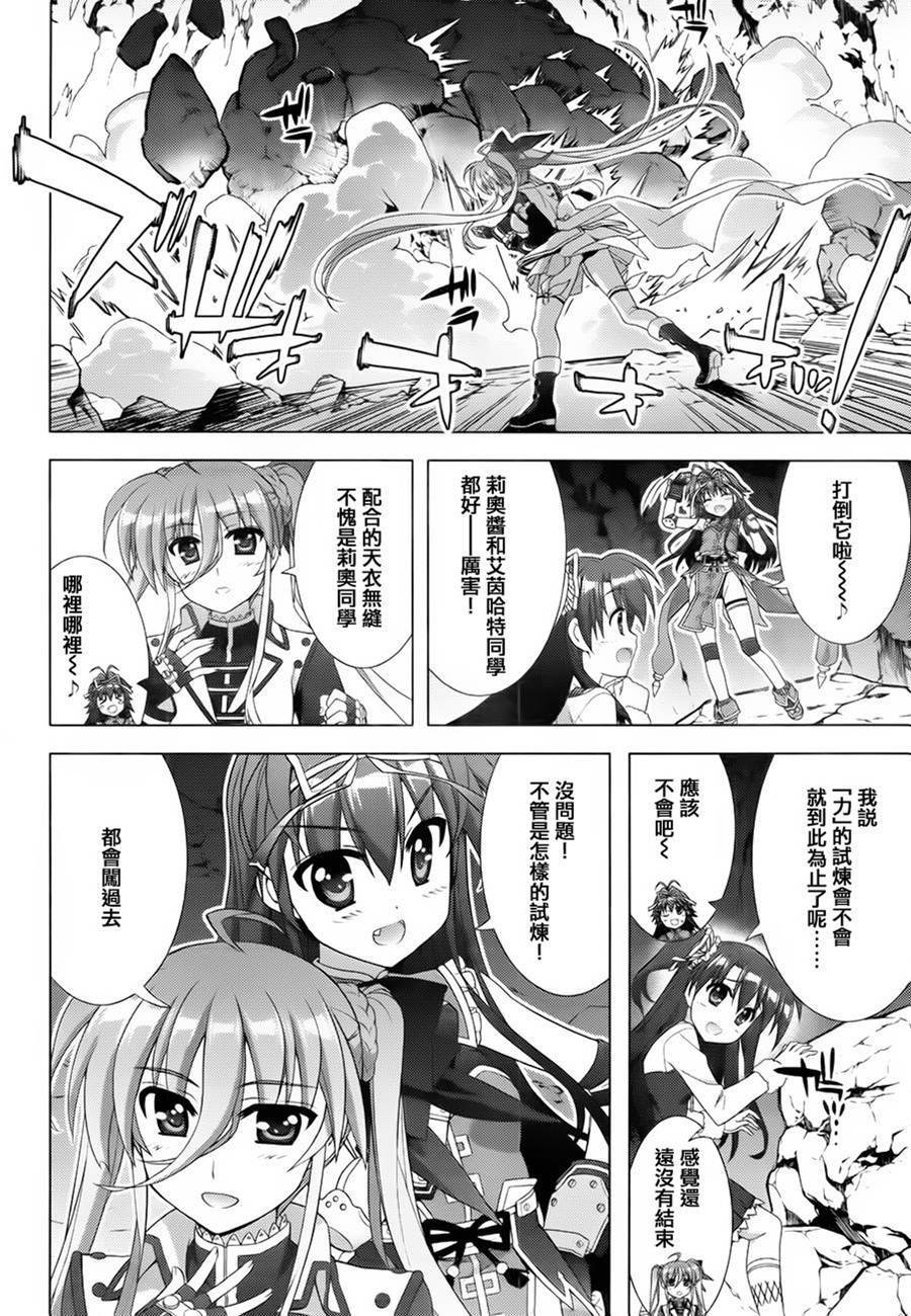 魔法少女Lyrical奈叶～vivid～韩漫全集-第72话无删减无遮挡章节图片 
