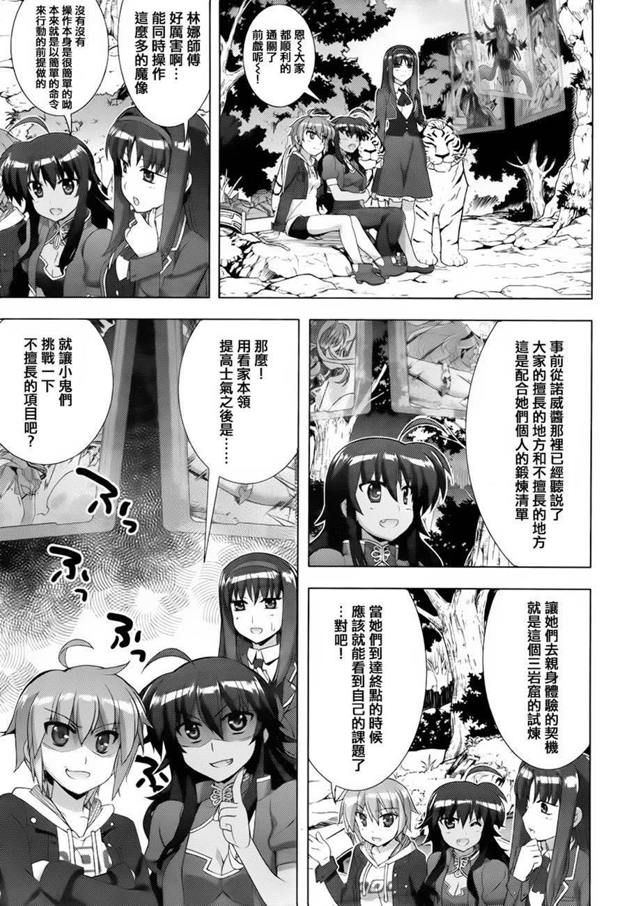魔法少女Lyrical奈叶～vivid～韩漫全集-第72话无删减无遮挡章节图片 