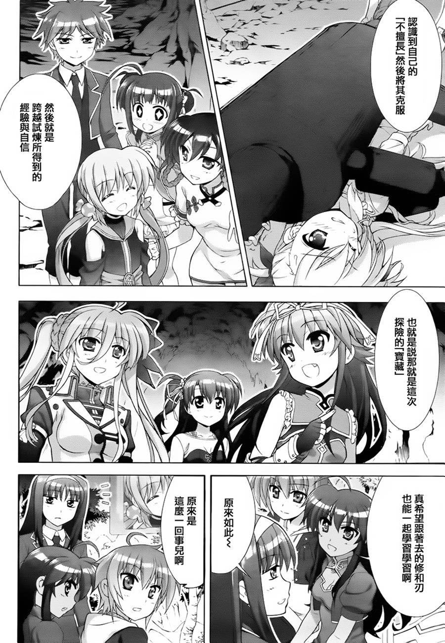 魔法少女Lyrical奈叶～vivid～韩漫全集-第72话无删减无遮挡章节图片 