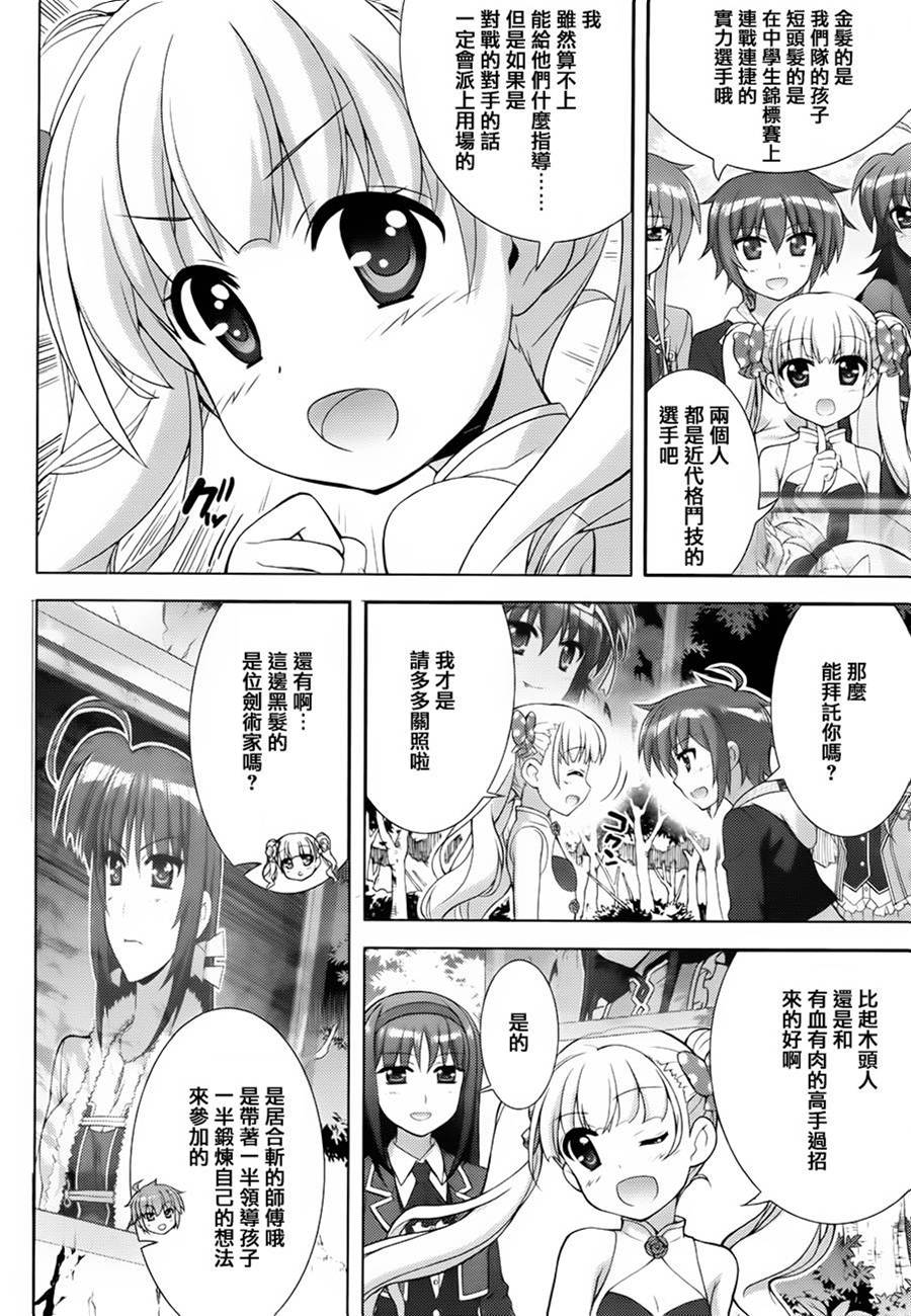 魔法少女Lyrical奈叶～vivid～韩漫全集-第72话无删减无遮挡章节图片 