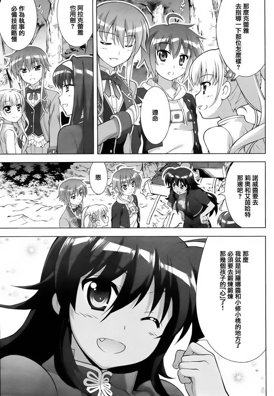 魔法少女Lyrical奈叶～vivid～韩漫全集-第72话无删减无遮挡章节图片 