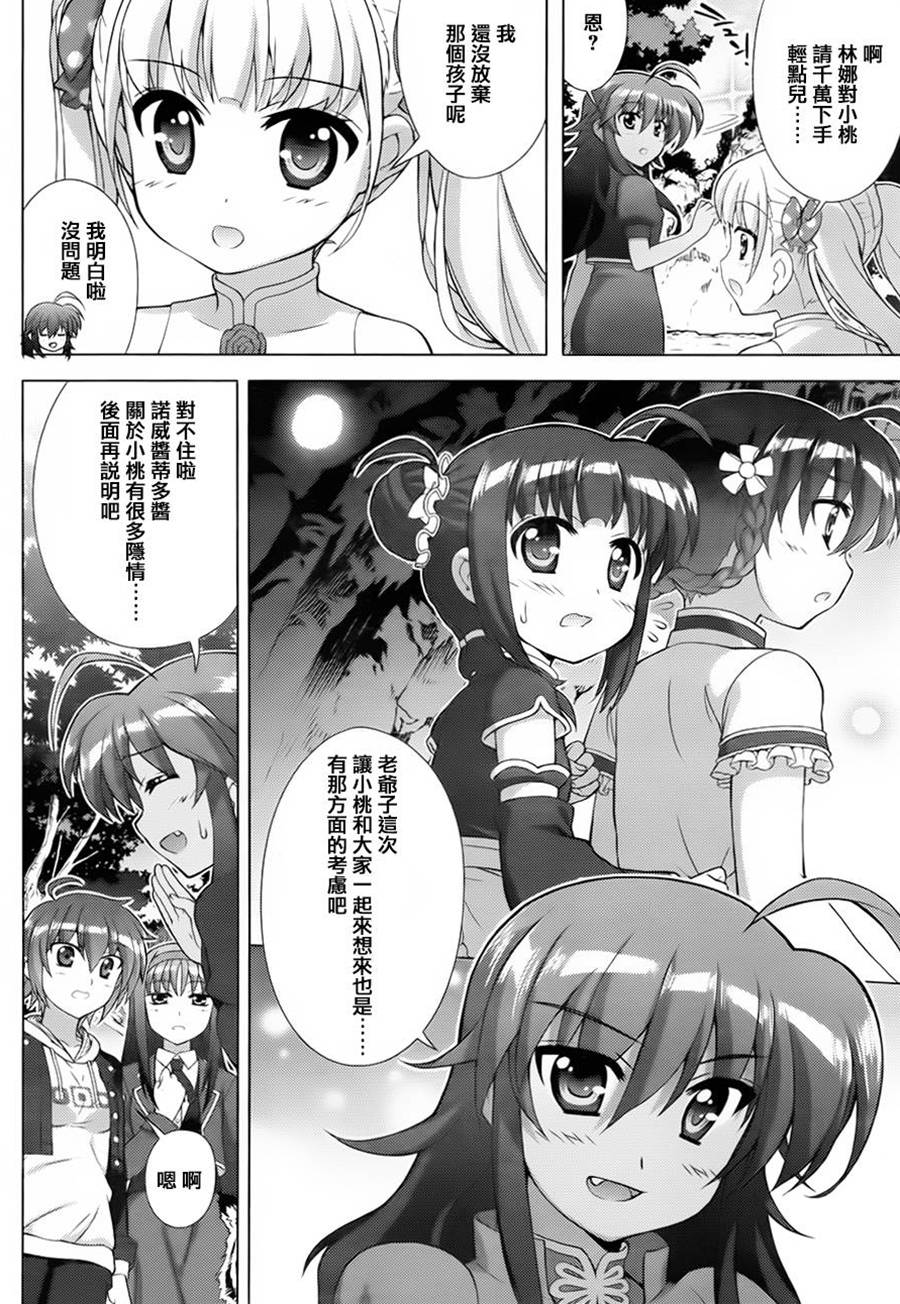魔法少女Lyrical奈叶～vivid～韩漫全集-第72话无删减无遮挡章节图片 