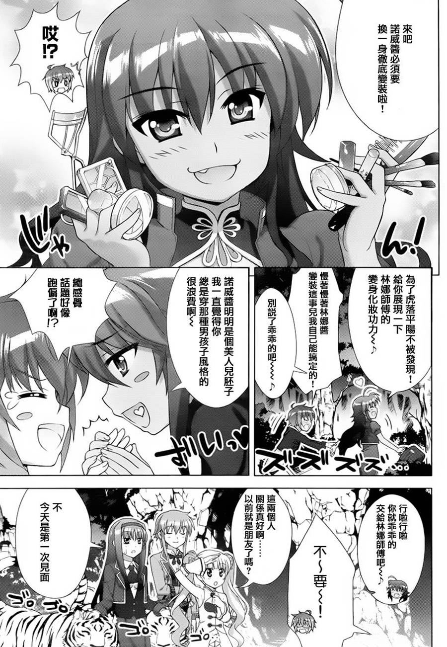 魔法少女Lyrical奈叶～vivid～韩漫全集-第72话无删减无遮挡章节图片 