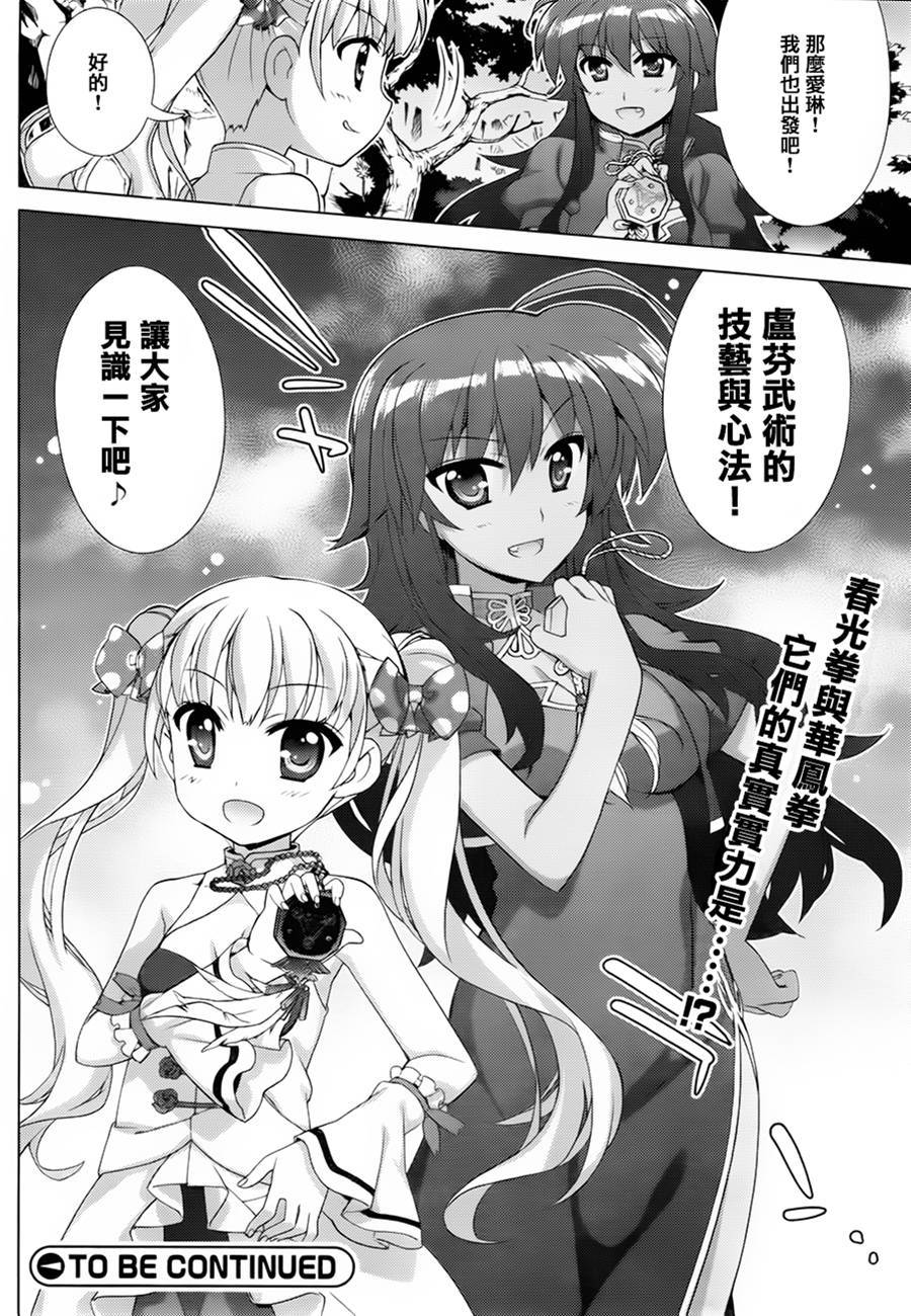 魔法少女Lyrical奈叶～vivid～韩漫全集-第72话无删减无遮挡章节图片 