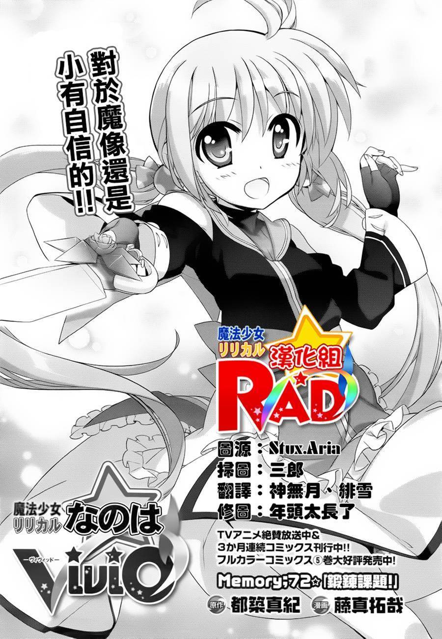 魔法少女Lyrical奈叶～vivid～韩漫全集-第72话无删减无遮挡章节图片 