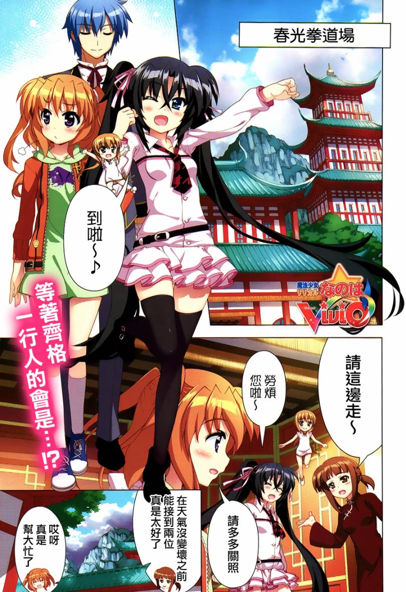 魔法少女Lyrical奈叶～vivid～韩漫全集-第73话无删减无遮挡章节图片 