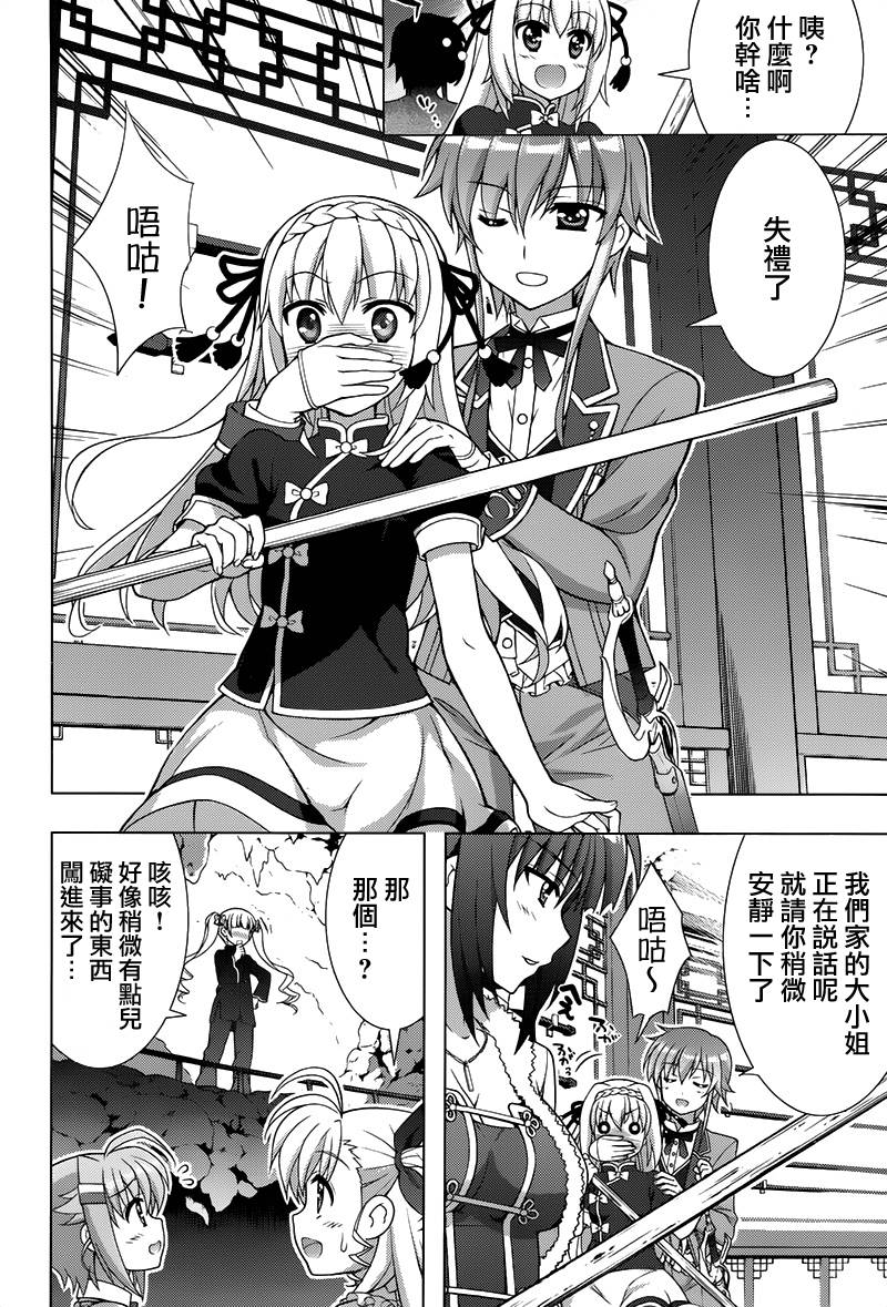 魔法少女Lyrical奈叶～vivid～韩漫全集-第73话无删减无遮挡章节图片 