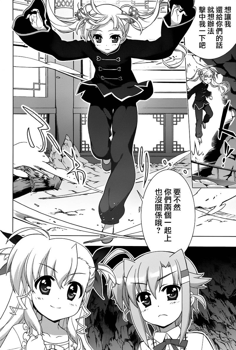 魔法少女Lyrical奈叶～vivid～韩漫全集-第73话无删减无遮挡章节图片 