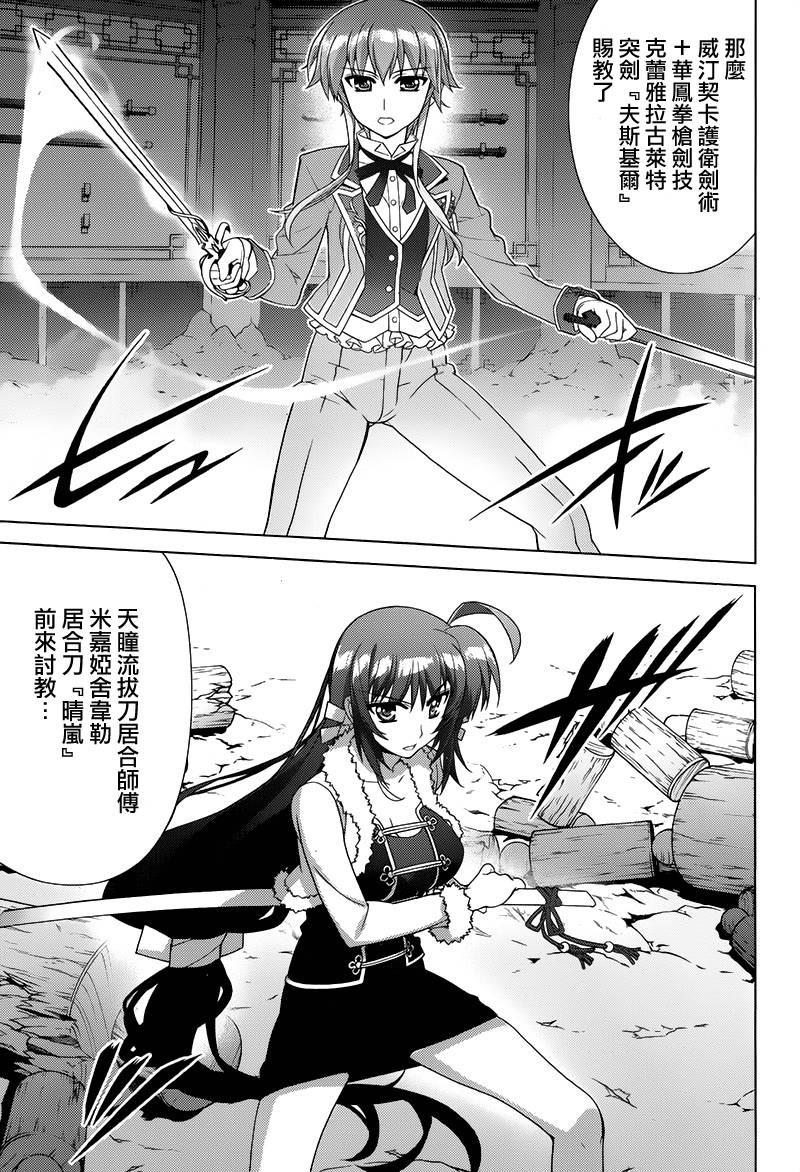 魔法少女Lyrical奈叶～vivid～韩漫全集-第73话无删减无遮挡章节图片 