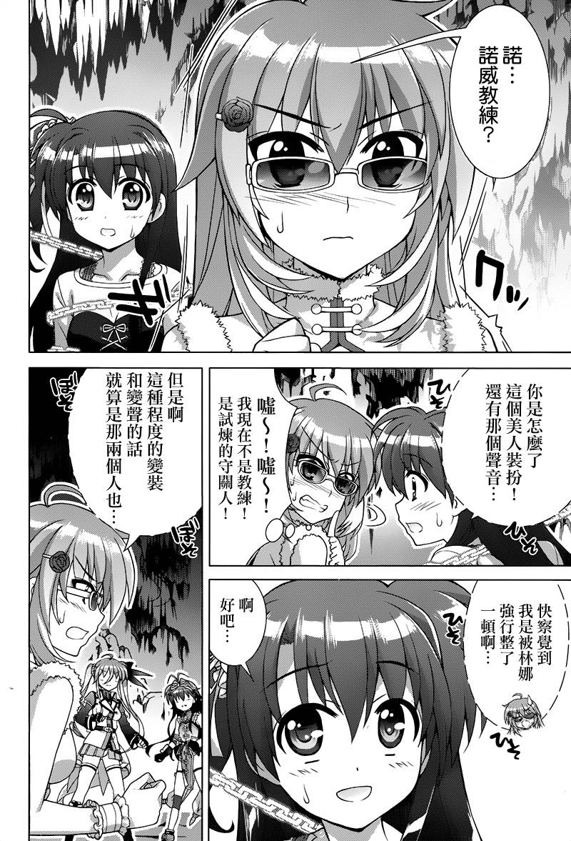 魔法少女Lyrical奈叶～vivid～韩漫全集-第73话无删减无遮挡章节图片 