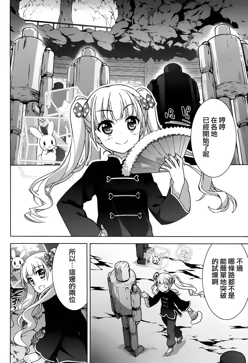 魔法少女Lyrical奈叶～vivid～韩漫全集-第73话无删减无遮挡章节图片 