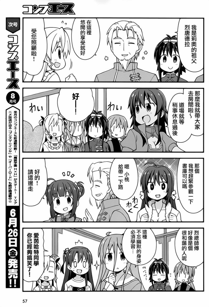 魔法少女Lyrical奈叶～vivid～韩漫全集-第73话无删减无遮挡章节图片 