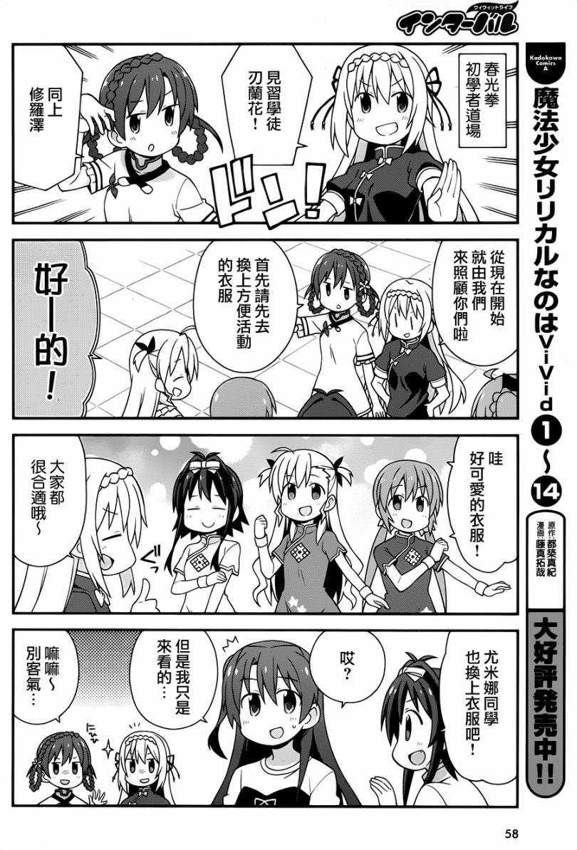 魔法少女Lyrical奈叶～vivid～韩漫全集-第73话无删减无遮挡章节图片 