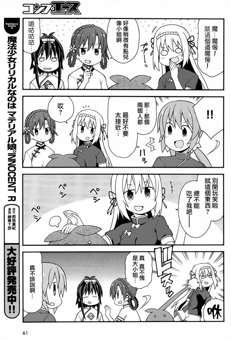 魔法少女Lyrical奈叶～vivid～韩漫全集-第73话无删减无遮挡章节图片 