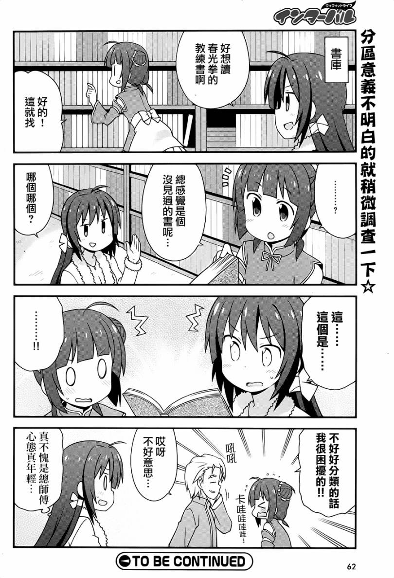 魔法少女Lyrical奈叶～vivid～韩漫全集-第73话无删减无遮挡章节图片 