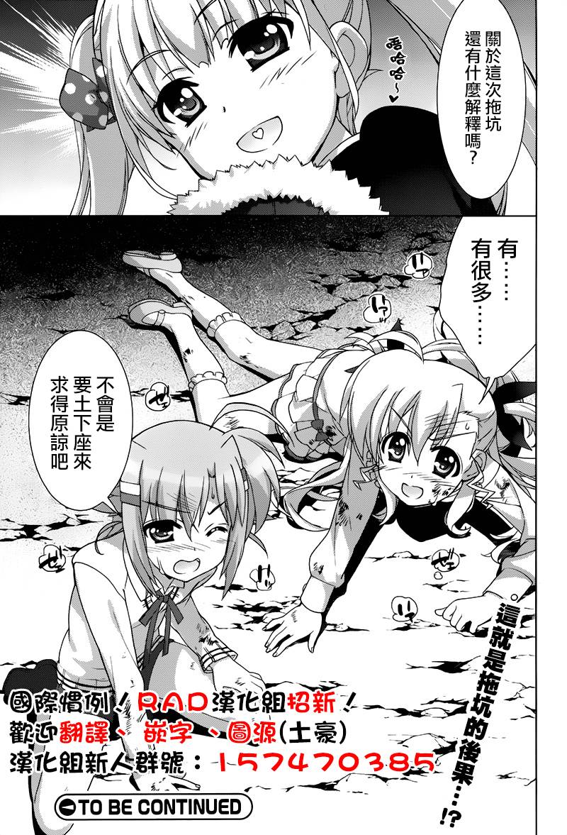 魔法少女Lyrical奈叶～vivid～韩漫全集-第73话无删减无遮挡章节图片 