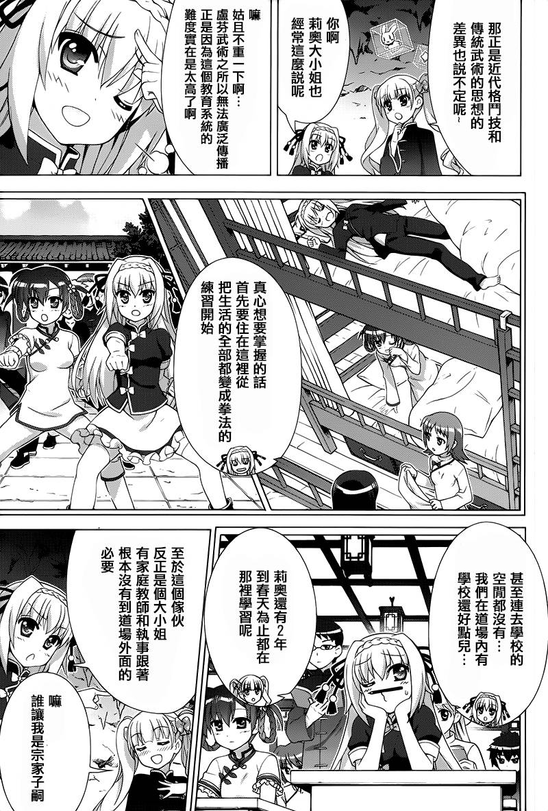 魔法少女Lyrical奈叶～vivid～韩漫全集-第74话无删减无遮挡章节图片 