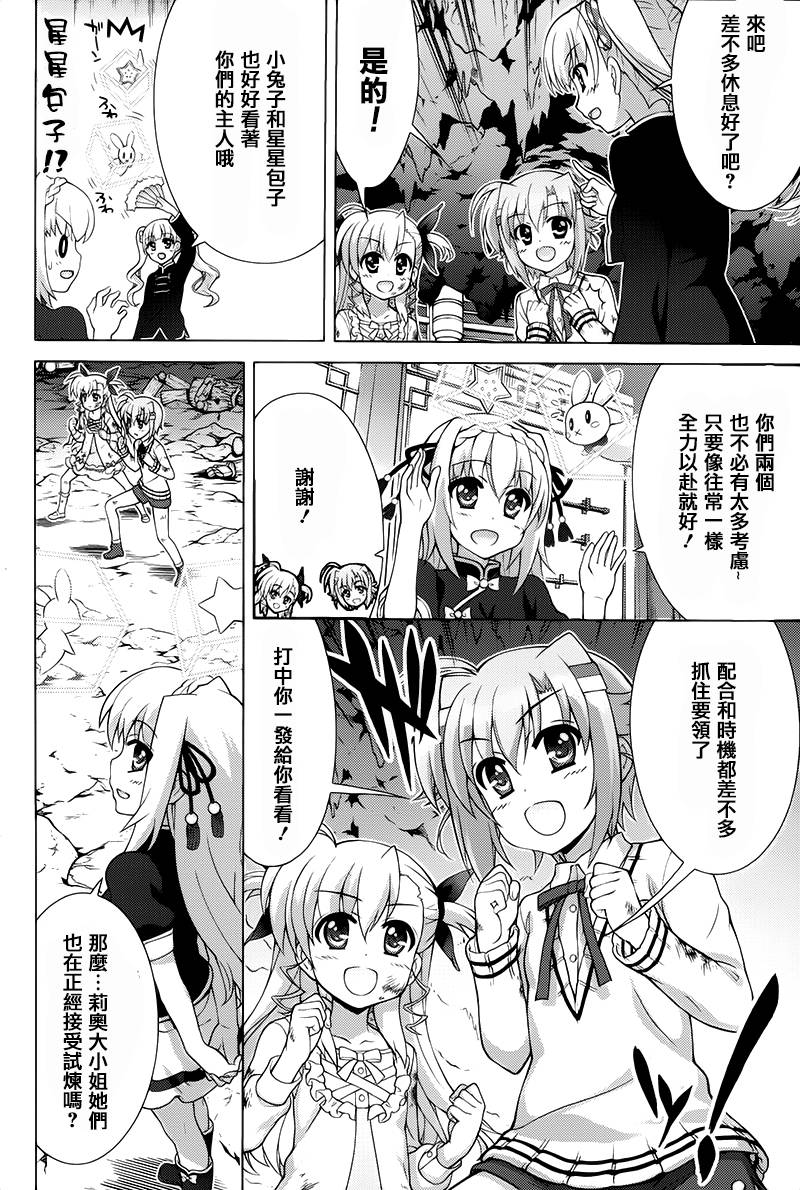 魔法少女Lyrical奈叶～vivid～韩漫全集-第74话无删减无遮挡章节图片 