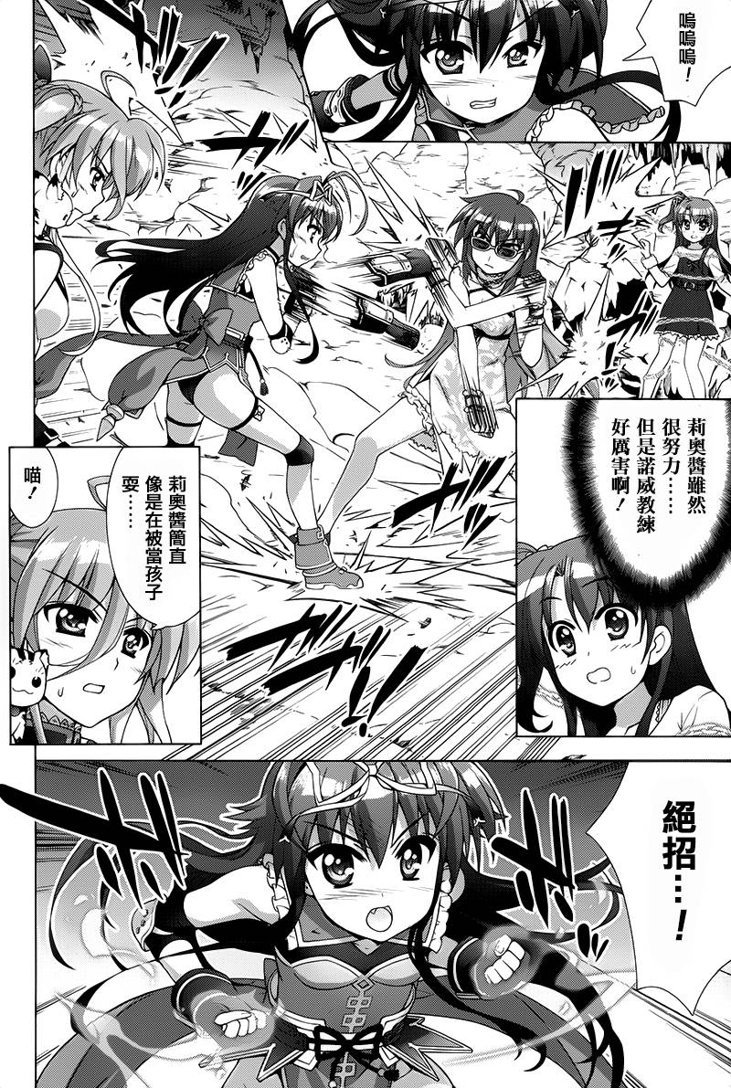 魔法少女Lyrical奈叶～vivid～韩漫全集-第74话无删减无遮挡章节图片 