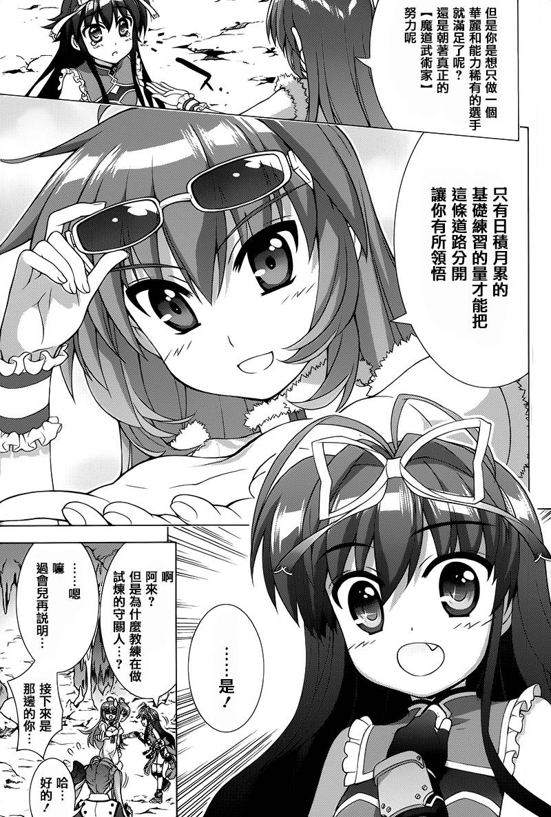 魔法少女Lyrical奈叶～vivid～韩漫全集-第74话无删减无遮挡章节图片 