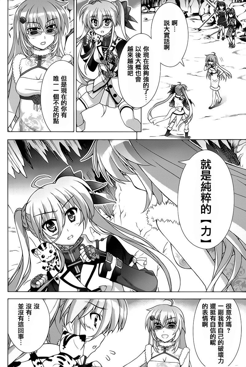 魔法少女Lyrical奈叶～vivid～韩漫全集-第74话无删减无遮挡章节图片 