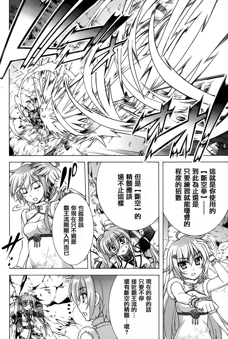 魔法少女Lyrical奈叶～vivid～韩漫全集-第74话无删减无遮挡章节图片 