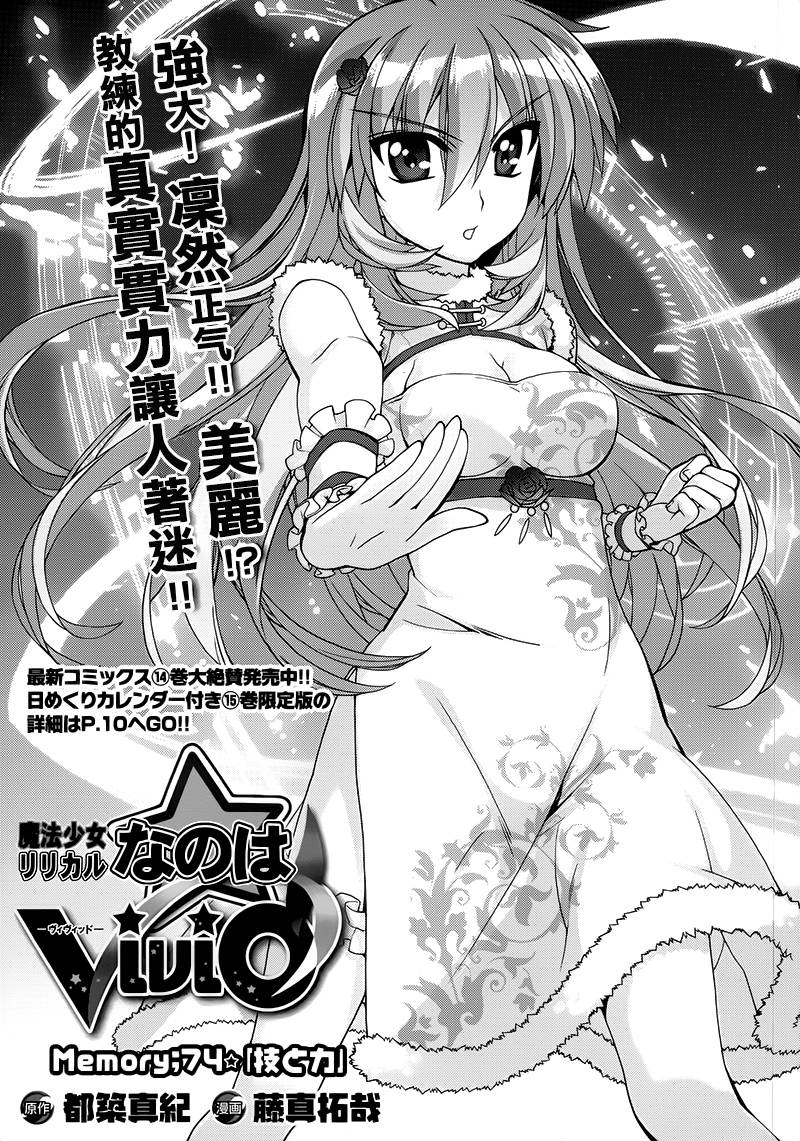 魔法少女Lyrical奈叶～vivid～韩漫全集-第74话无删减无遮挡章节图片 