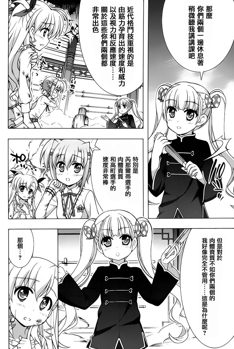 魔法少女Lyrical奈叶～vivid～韩漫全集-第74话无删减无遮挡章节图片 