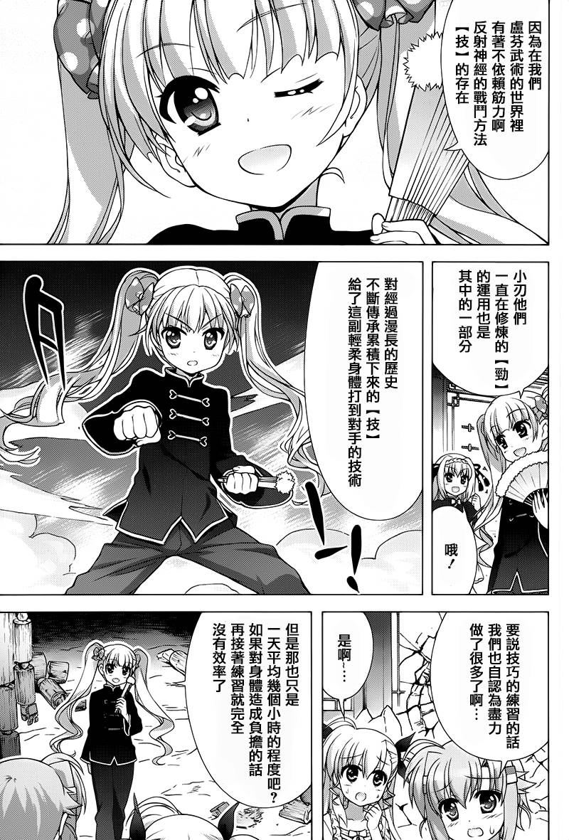 魔法少女Lyrical奈叶～vivid～韩漫全集-第74话无删减无遮挡章节图片 