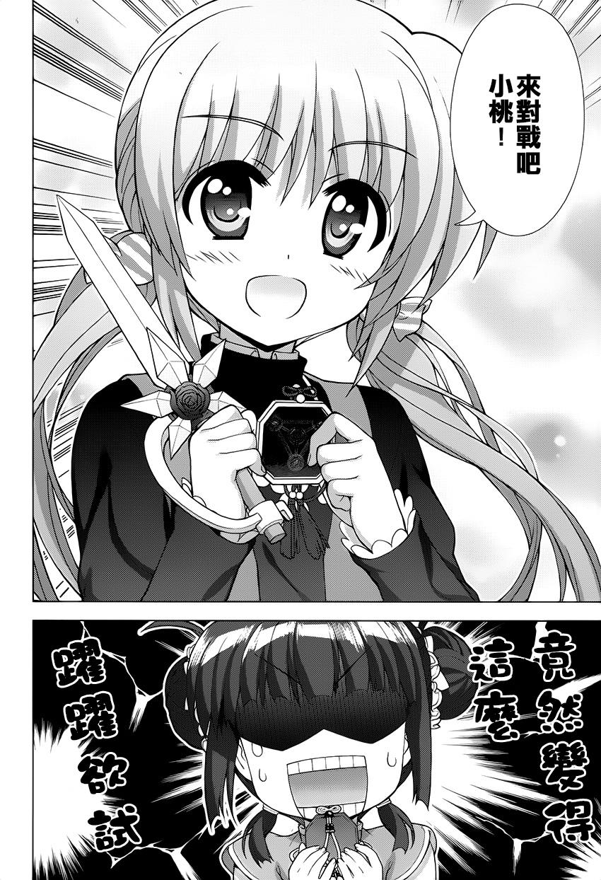 魔法少女Lyrical奈叶～vivid～韩漫全集-第75话无删减无遮挡章节图片 