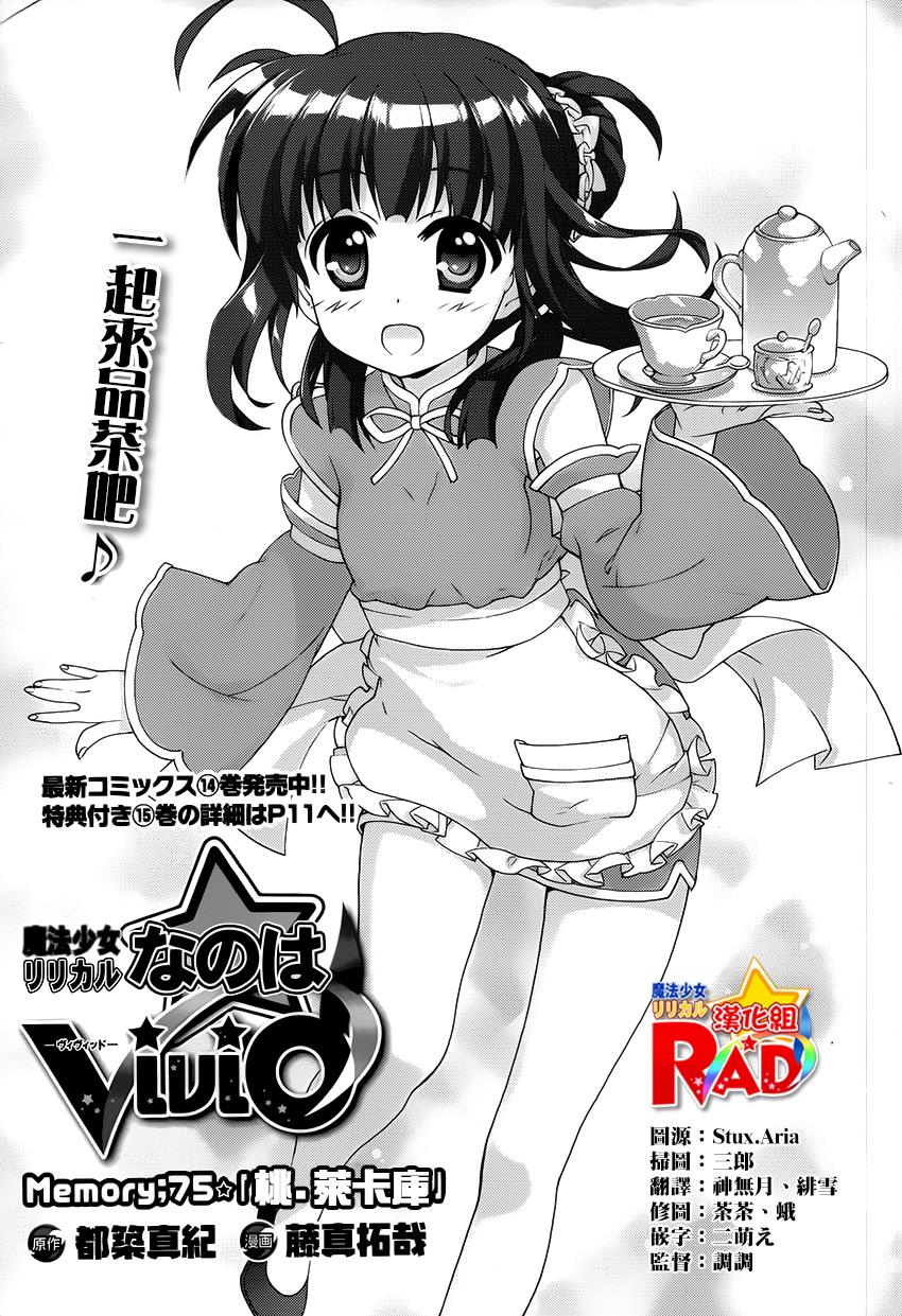 魔法少女Lyrical奈叶～vivid～韩漫全集-第75话无删减无遮挡章节图片 
