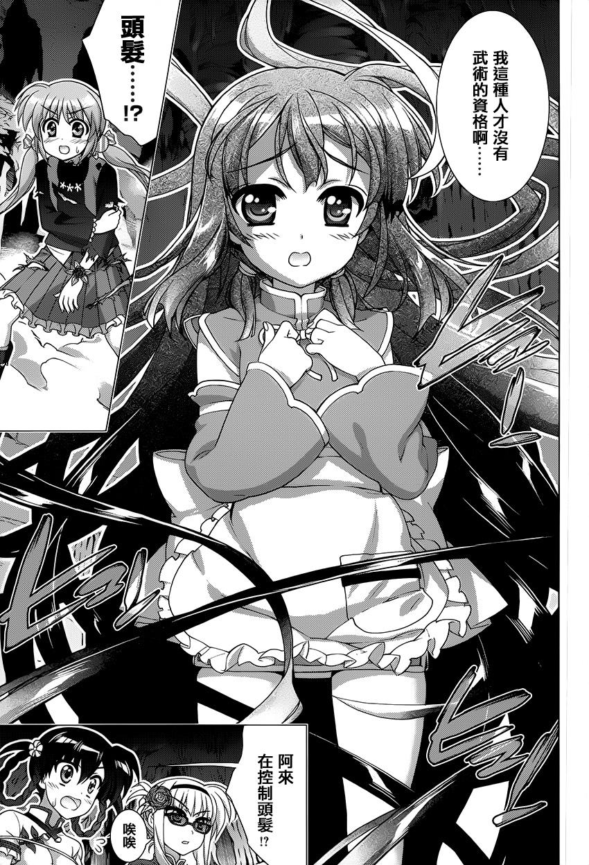 魔法少女Lyrical奈叶～vivid～韩漫全集-第75话无删减无遮挡章节图片 
