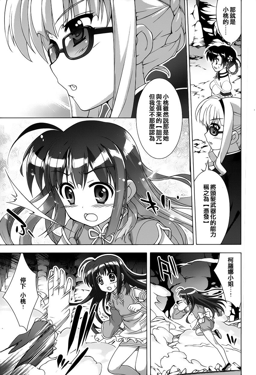 魔法少女Lyrical奈叶～vivid～韩漫全集-第75话无删减无遮挡章节图片 