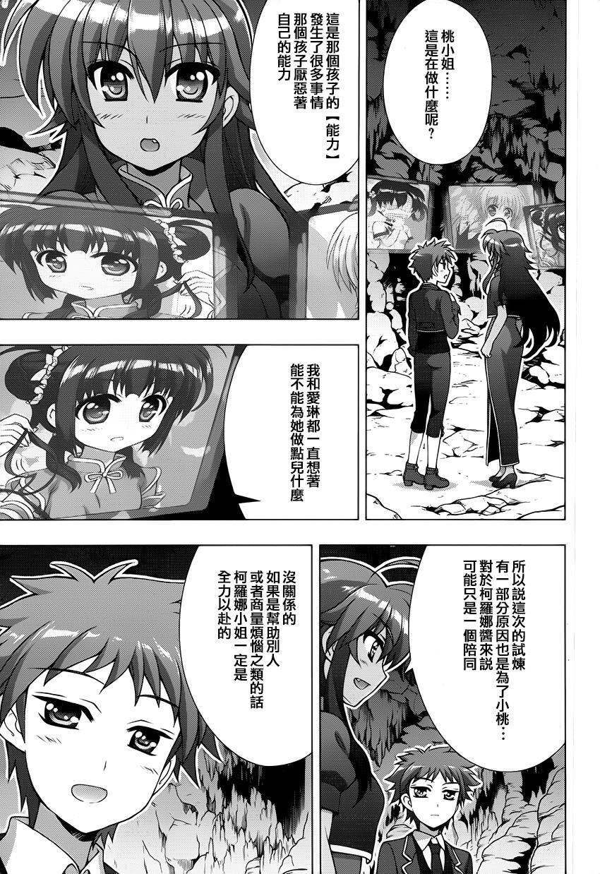 魔法少女Lyrical奈叶～vivid～韩漫全集-第75话无删减无遮挡章节图片 