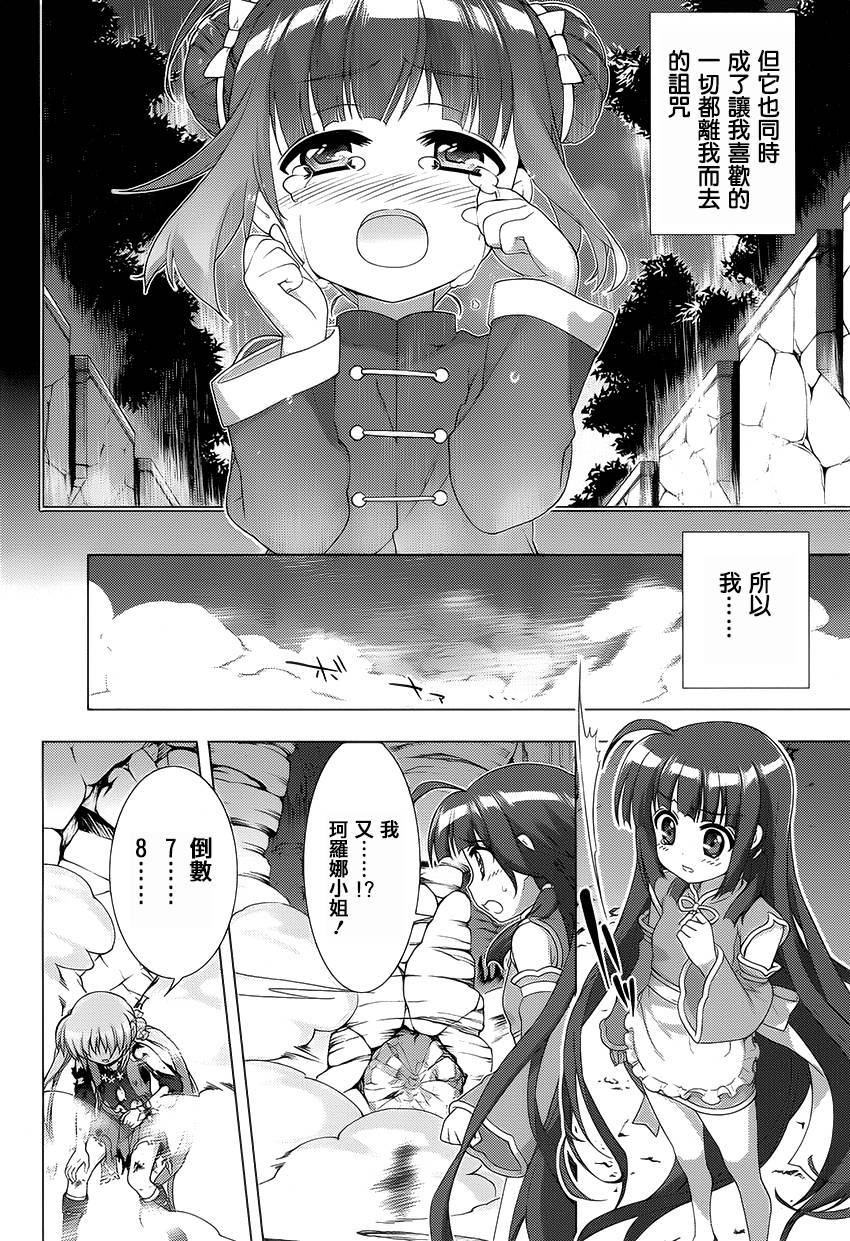 魔法少女Lyrical奈叶～vivid～韩漫全集-第76话无删减无遮挡章节图片 