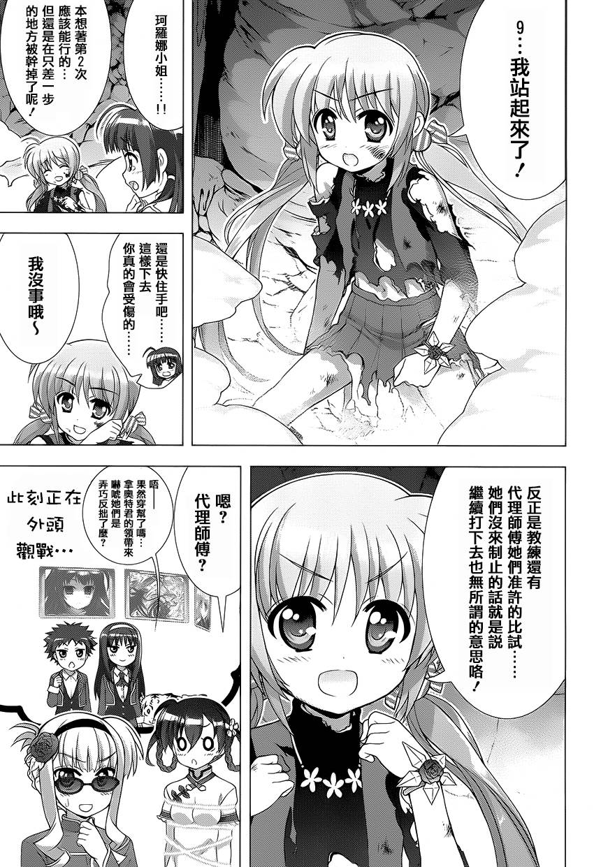 魔法少女Lyrical奈叶～vivid～韩漫全集-第76话无删减无遮挡章节图片 