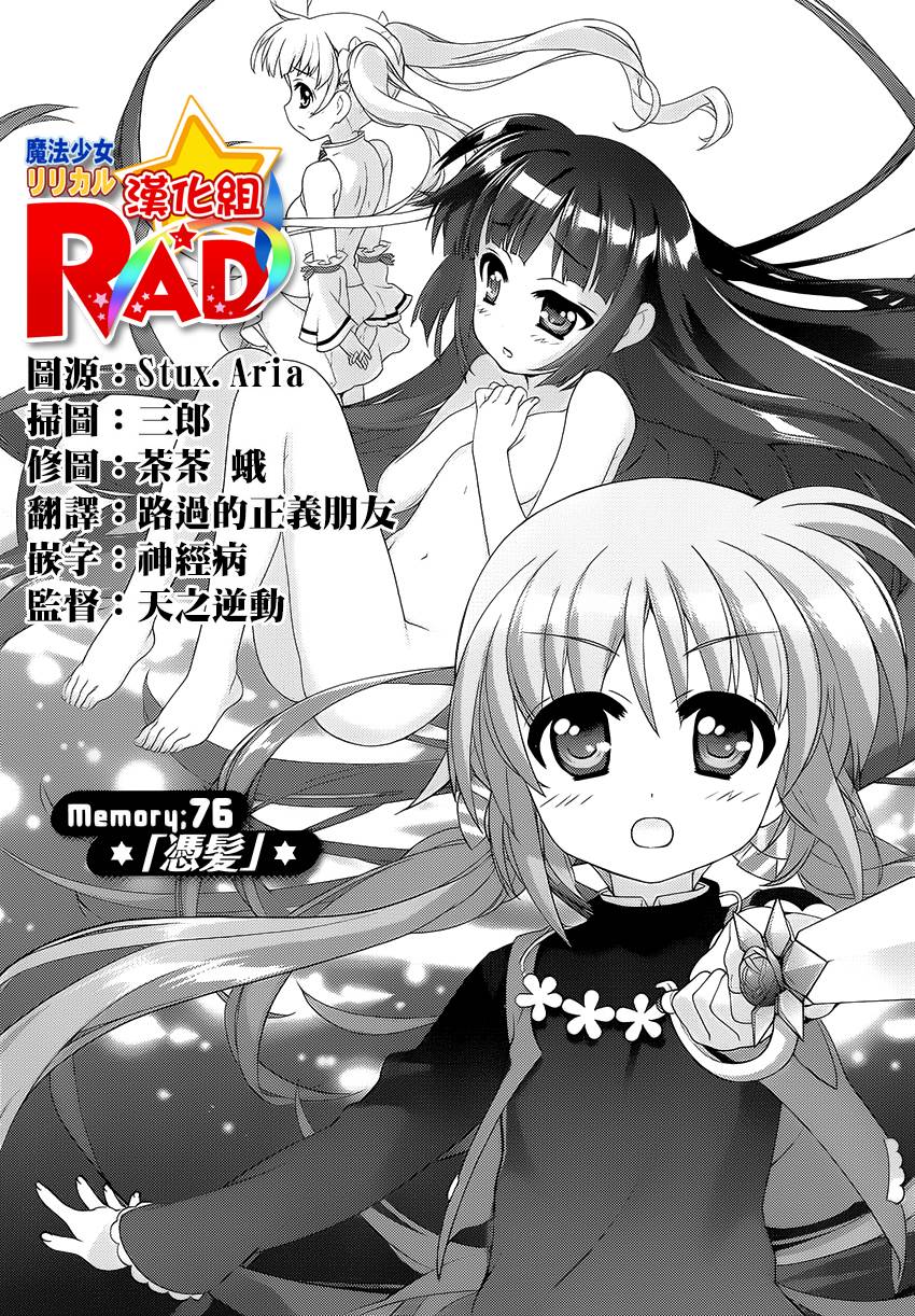 魔法少女Lyrical奈叶～vivid～韩漫全集-第76话无删减无遮挡章节图片 