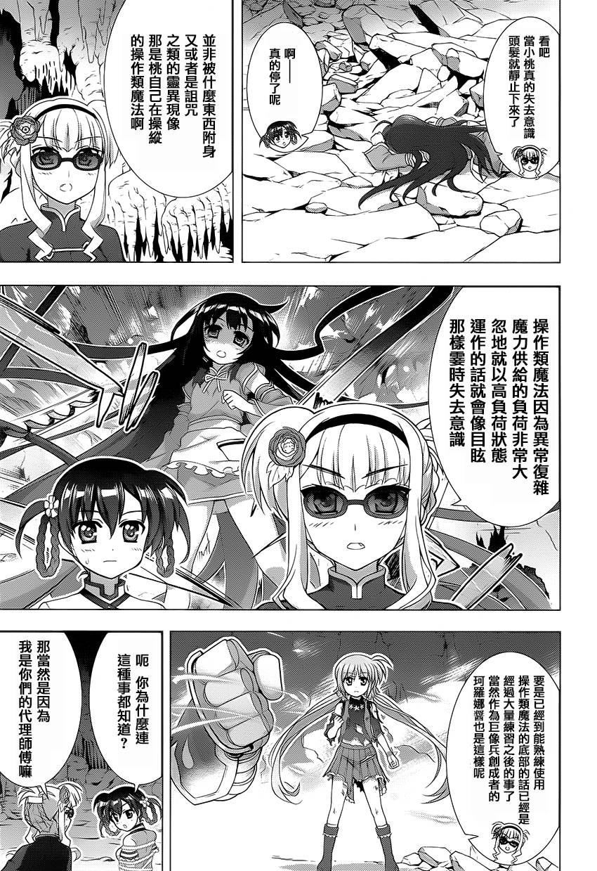 魔法少女Lyrical奈叶～vivid～韩漫全集-第76话无删减无遮挡章节图片 