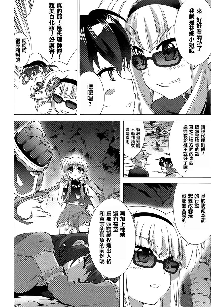 魔法少女Lyrical奈叶～vivid～韩漫全集-第76话无删减无遮挡章节图片 