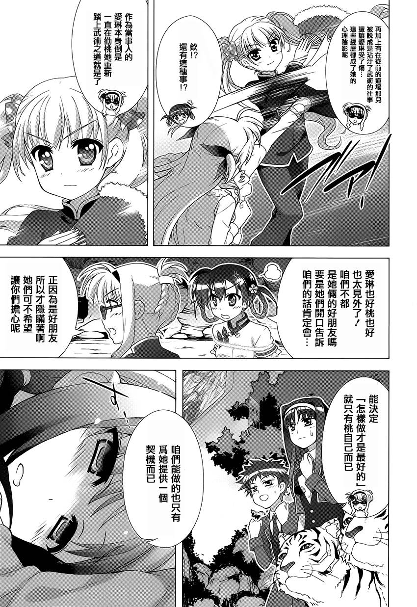 魔法少女Lyrical奈叶～vivid～韩漫全集-第76话无删减无遮挡章节图片 