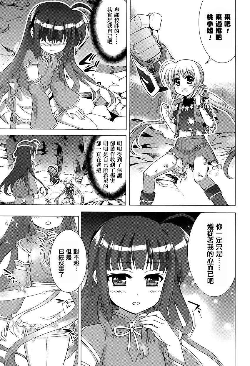 魔法少女Lyrical奈叶～vivid～韩漫全集-第76话无删减无遮挡章节图片 