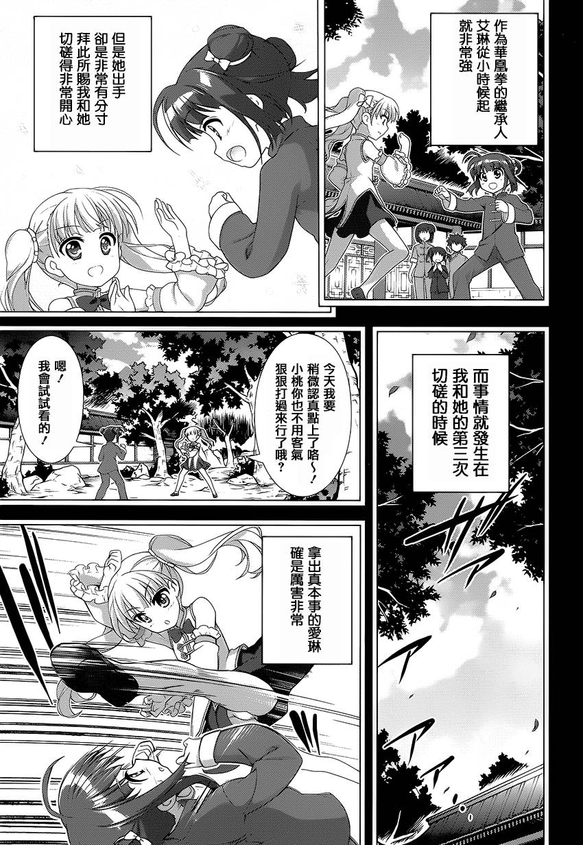 魔法少女Lyrical奈叶～vivid～韩漫全集-第76话无删减无遮挡章节图片 