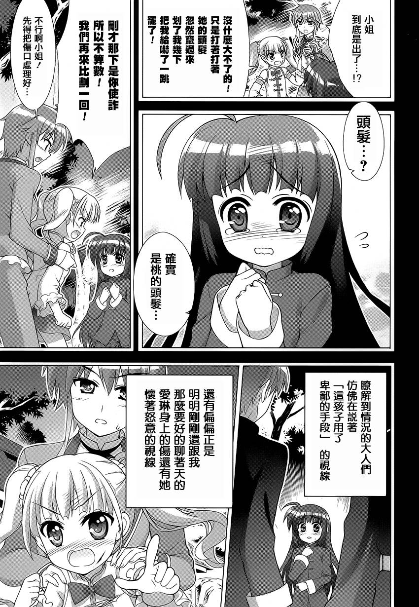 魔法少女Lyrical奈叶～vivid～韩漫全集-第76话无删减无遮挡章节图片 