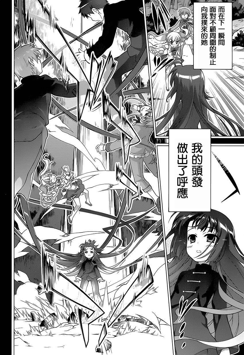 魔法少女Lyrical奈叶～vivid～韩漫全集-第76话无删减无遮挡章节图片 