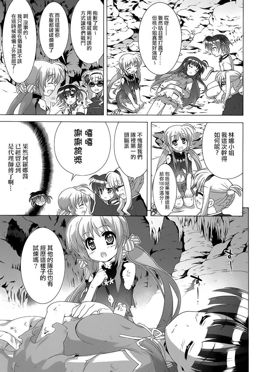 魔法少女Lyrical奈叶～vivid～韩漫全集-第77话无删减无遮挡章节图片 