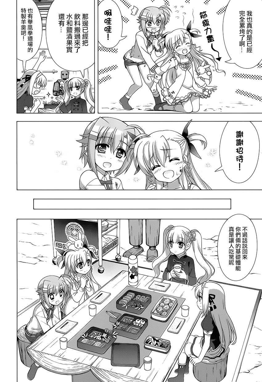 魔法少女Lyrical奈叶～vivid～韩漫全集-第77话无删减无遮挡章节图片 