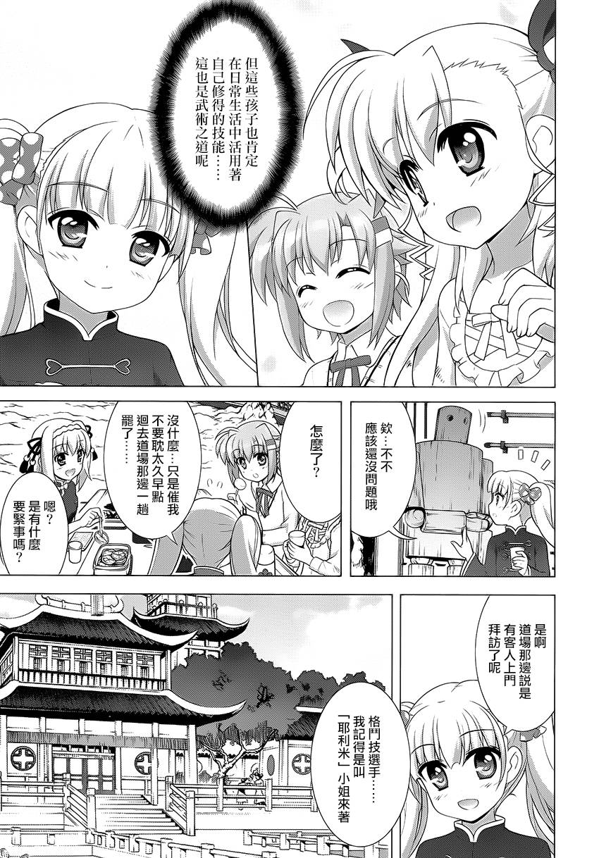魔法少女Lyrical奈叶～vivid～韩漫全集-第77话无删减无遮挡章节图片 